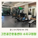 세븐일레븐 오금본점 | 수지구청역 PT 출산후 육아맘에게 딱맞는 헬스장 피티 추천 그린공간운동센터 수지구청점
