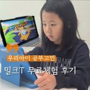 [남부] 생활한자 | 입학전 밀크T초등 무료체험 하고 신세계 상품권 3만원까지 받는 방법