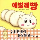 책속 키워드 단어찾기 | [책육아] 빵그림책 2권 같이 읽기｜판다 빵집 + 애벌레빵, 읽고 만들고 기록하기 (5세)