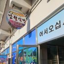 서초중앙로8길 88 (1) | 3월 여수 1박2일 가볼만한곳ㅣ여수수산물특화시장ㅣ서시장포차거리ㅣ내돈내산 후기 (1일차)
