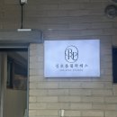 김보름필라테스 | 서귀포 필라테스 : 김보름 필라테스 (feat. 서귀포 체형교정 필라테스 추천&후기)