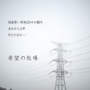 희망목장 이미지