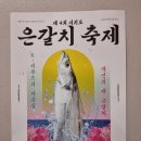 제주도 서귀포 은갈치축제, 서귀포항의 가을축제 로컬의 향