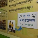 리라초등학교 | 리라초등학교 성악반주 후기