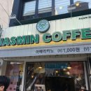 자스민커피(1번출구) 이미지