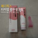 메디픽스 | 메디픽미 터치업 리무벌크림 저자극 남자 다리 제모 셀프왁싱 후기