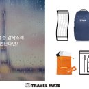 트레블메이트