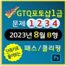 그래픽실무활용(포토샵 CC2022) 이미지