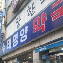 수태평양약국 이미지