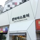 킨 아이스토어 이미지