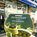 GS25(김해전하원룸점) | Gs25 아이스 생 초콜릿 초코맛 먹어본