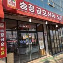 금호축산식당 이미지