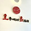 호주에서온스시왜관점