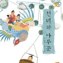 선녀와나무꾼 이미지