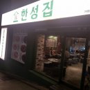 특수부위엄궁집