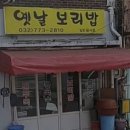 보리밥집 이미지