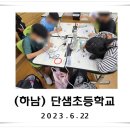 단샘초등학교 이미지