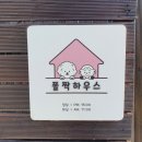 폴짝하우스 이미지