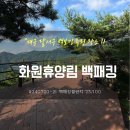 비안고 | [240720-21] 화원휴양림 [백패킹챌린지 23/100]