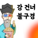 커피나루 - 고성군 성내로 149-11 | 커피나루