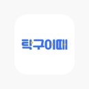 라플무인탁구장 - 부천시 원미구 부천로3번길 48 | 라플무인탁구장