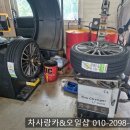차사랑카경정비 이미지