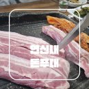 돈푸대 | 연신내 고기 삼겹살 항정살 맛집 돈푸대 추천