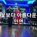 멋져부러요 - 엄지댄스&코치댄스 멋진 춤사위 -손영식댄스카페 ~ 이미지