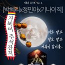 9월 27일(수) 7PM ＜거북이 추석잔치 - 박혜리x정민아x기나이직＞ @스페이스 거북이 이미지