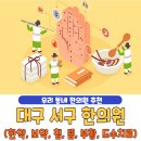백상한의원 | 대구 서구 한의원 베스트 5 | 한약 | 보약 | 침술 | 뜸치료 | 부황 | 물리치료 | 도수치료