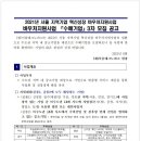 2021년 서울 지역기업 혁신성장 바우처지원사업 수혜기업 3차 모집 공고(8.25~9.9) 이미지