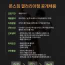 몬스짐 갤러리아점 Daum카페