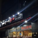 미남참치 | 장안동 참치 무한리필 맛집 솔직후기 , 미남참치 장한평본점