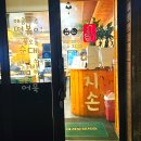 엄지손떡볶이 이미지