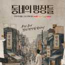 만안초등학교 | 동네의 명장들 1회, 안양 복무춘·동묘 고바우 메뉴·가격
