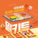 쉐프의밀키트 티스토리