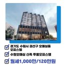 수원에이스공인중개사사무소 이미지