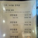 스파, 누리봄