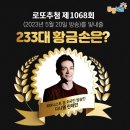 씨유동해동아점 | 1068회 로또 당첨번호 및 1등 당첨지역