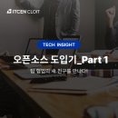 SH TECH | [Tech Insight] Plane 오픈소스 도입기_Part 1