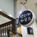 샌디치하우스