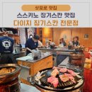 징기스칸 | 삿포로 스스키노 맛집 다이치 징기스칸 리얼후기