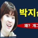 197. 개그맨 박지선 사주 팔자 플이 # 사주명리 # 자액살 # 함지살 # 천을귀인 # 진신 이미지