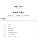(주)비에이치푸드 이미지