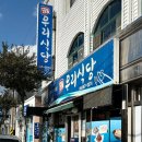 백년쌈밥식당 이미지