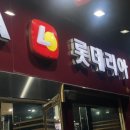 롯데리아대방역점