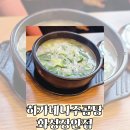 화성맛집 하가네나주곰탕 화성장안점 다녀온후기