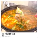 닭이네 | 부산 영도 맛집 명성닭한마리 솔직후기