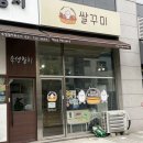 쌀꾸미 | 성남베이커리카페 휘낭시에 구움과자 100% 국산 쌀가루로 만든 쌀꾸미 솔직 후기