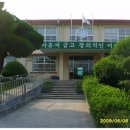 도포초등학교 이미지